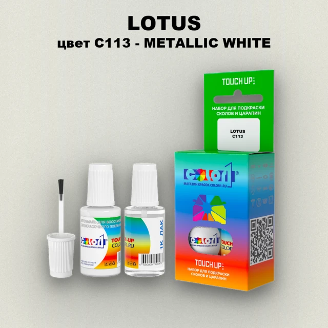 Краска для сколов во флаконе с кисточкой LOTUS, цвет C113 - METALLIC WHITE