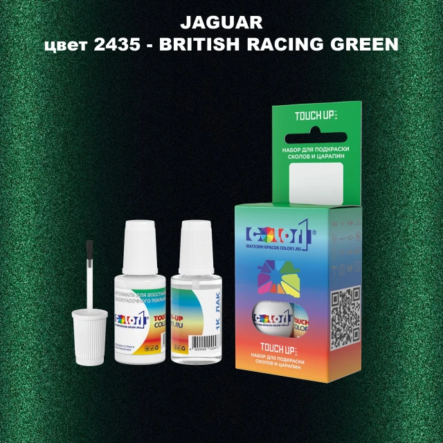 Краска для сколов во флаконе с кисточкой JAGUAR, цвет 2435 - BRITISH RACING GREEN