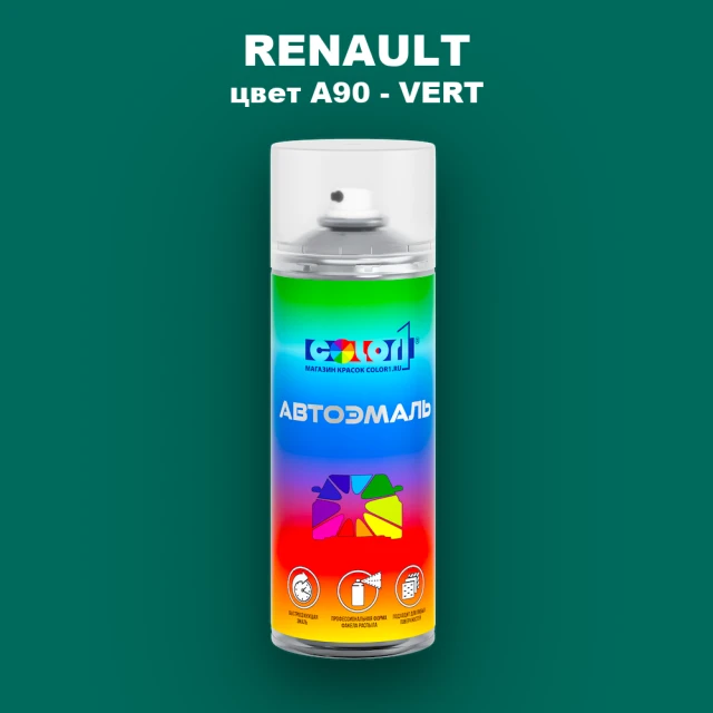 Аэрозольная краска RENAULT, цвет A90 - VERT