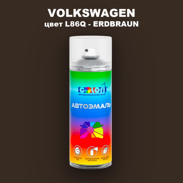 Аэрозольная краска VOLKSWAGEN, цвет L86Q - ERDBRAUN