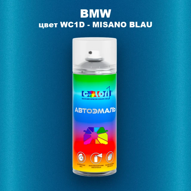 Аэрозольная краска BMW, цвет WC1D - MISANO BLAU