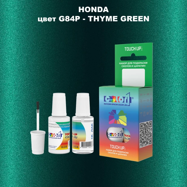 Краска для сколов во флаконе с кисточкой HONDA, цвет G84P - THYME GREEN