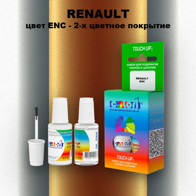Краска для сколов во флаконе с кисточкой RENAULT, цвет ENC - 2-х цветное покрытие