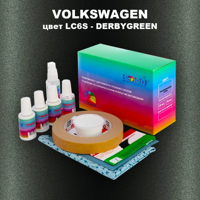 Ремкомплект для ремонта глубоких сколов и царапин VOLKSWAGEN, цвет LC6S - DERBYGREEN