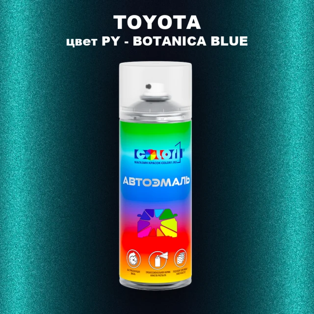 Аэрозольная краска TOYOTA, цвет PY - BOTANICA BLUE
