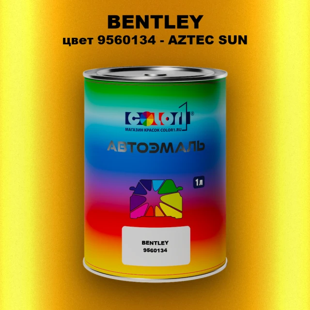 Автомобильная краска BENTLEY, цвет 9560134 - AZTEC SUN