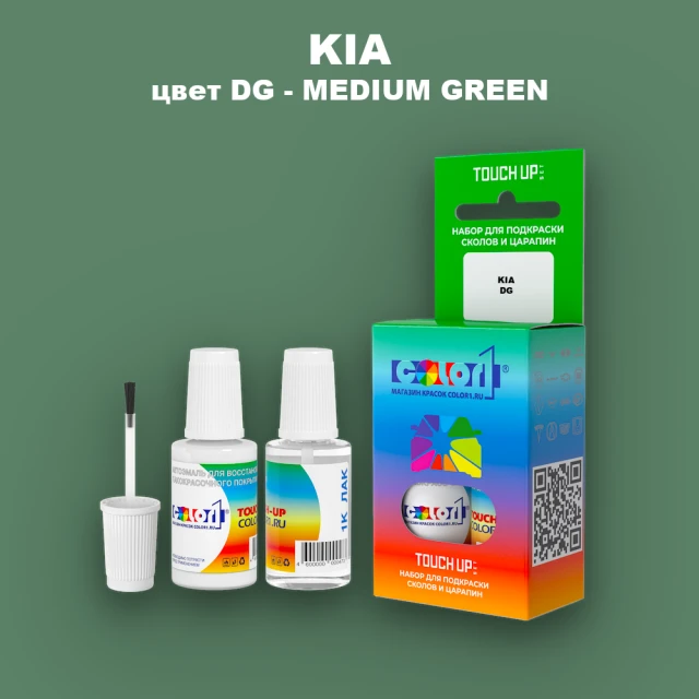 Краска для сколов во флаконе с кисточкой KIA, цвет DG - MEDIUM GREEN