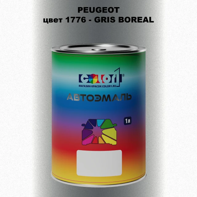 Автомобильная краска PEUGEOT, цвет 1776 - GRIS BOREAL