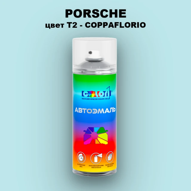 Аэрозольная краска PORSCHE, цвет T2 - COPPAFLORIO