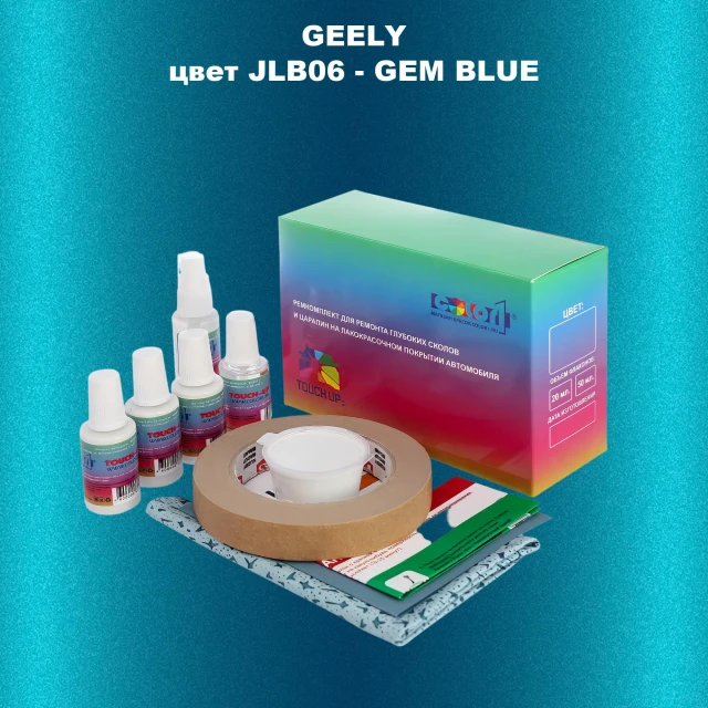 Ремкомплект для ремонта глубоких сколов и царапин GEELY, цветJLB06 - GEM BLUE