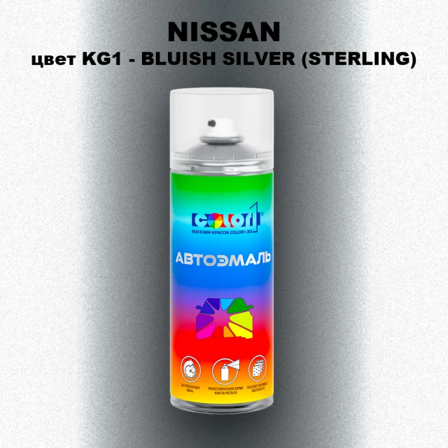 Аэрозольная краска NISSAN, цвет KG1 - BLUISH SILVER (STERLING)