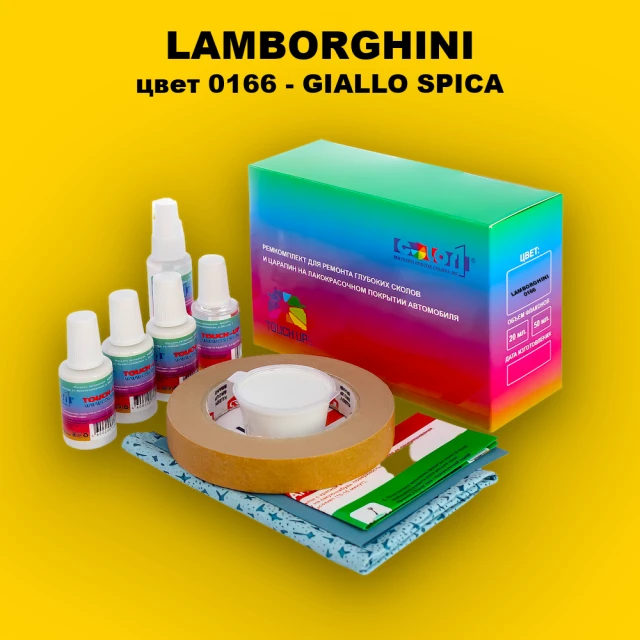 Ремкомплект для ремонта глубоких сколов и царапин LAMBORGHINI, цвет 0166 - GIALLO SPICA
