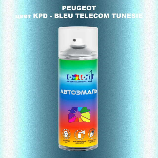 Аэрозольная краска PEUGEOT, цвет KPD - BLEU TELECOM TUNESIE