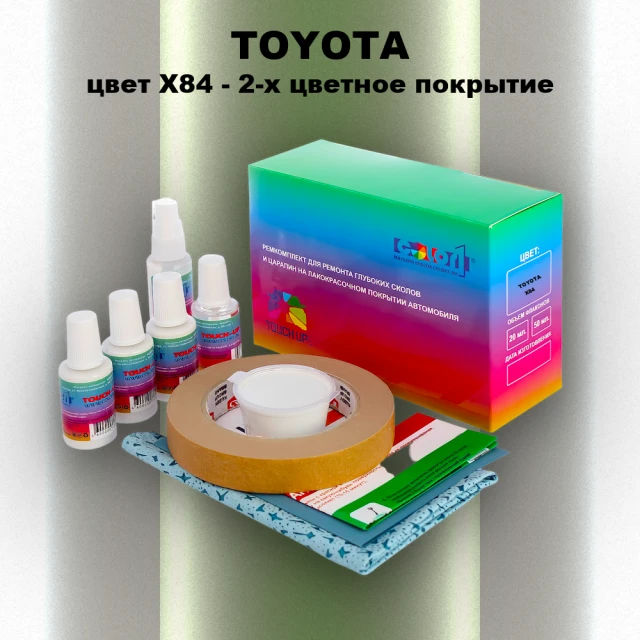 Ремкомплект для ремонта глубоких сколов и царапин TOYOTA, цвет X84 - 2-х цветное покрытие