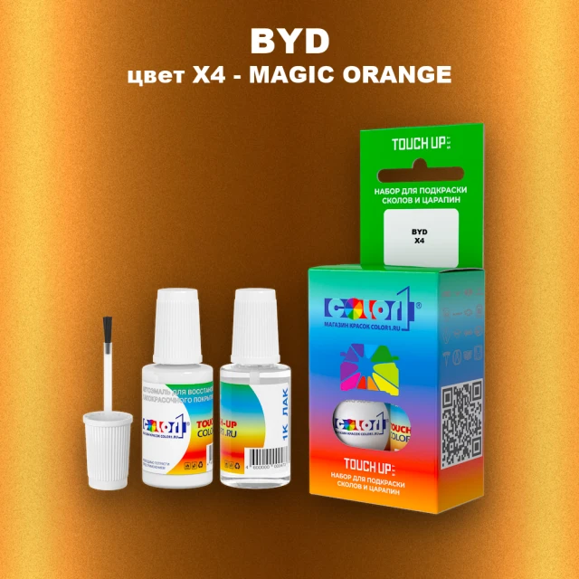 Краска для сколов во флаконе с кисточкой BYD, цвет X4 - MAGIC ORANGE