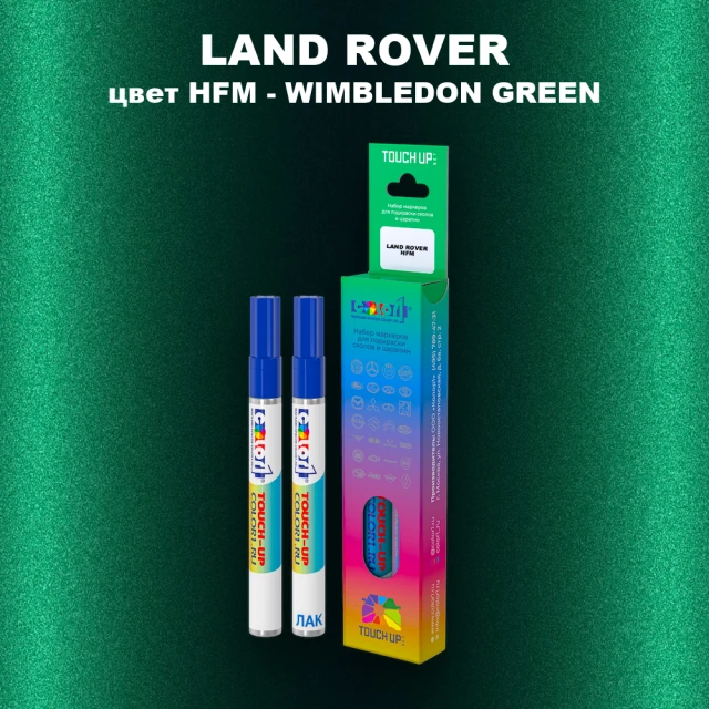 Маркер с краской LAND ROVER, цвет HFM - WIMBLEDON GREEN