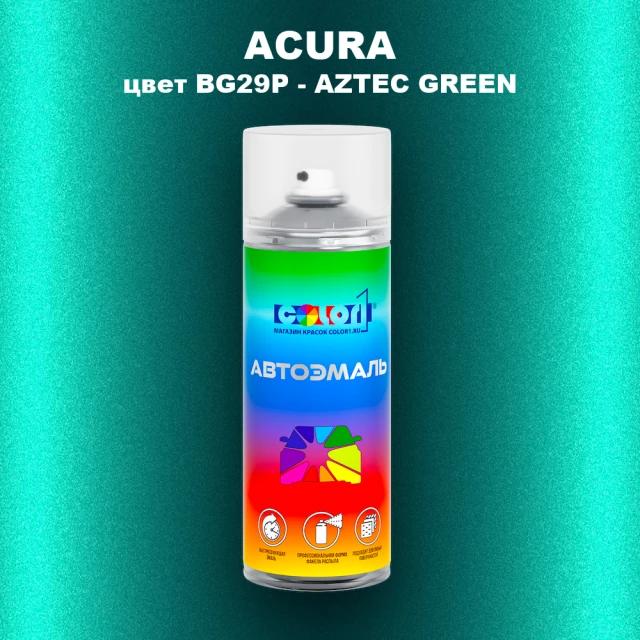 Аэрозольная краска ACURA, цвет BG29P - AZTEC GREEN
