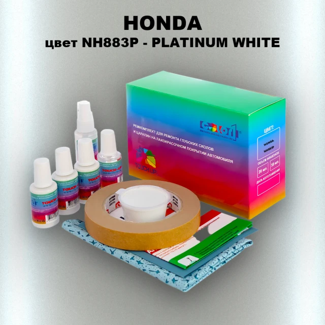 Ремкомплект для ремонта глубоких сколов и царапин HONDA, цвет NH883P - PLATINUM WHITE