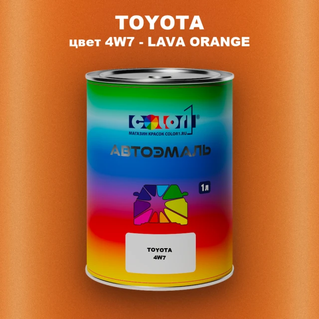Автомобильная краска TOYOTA, цвет 4W7 - LAVA ORANGE