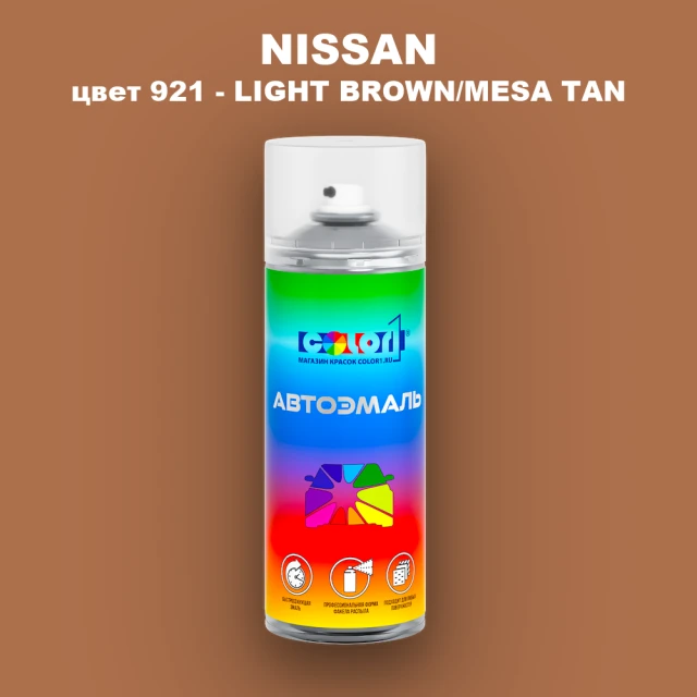 Аэрозольная краска NISSAN, цвет 921 - LIGHT BROWN/MESA TAN