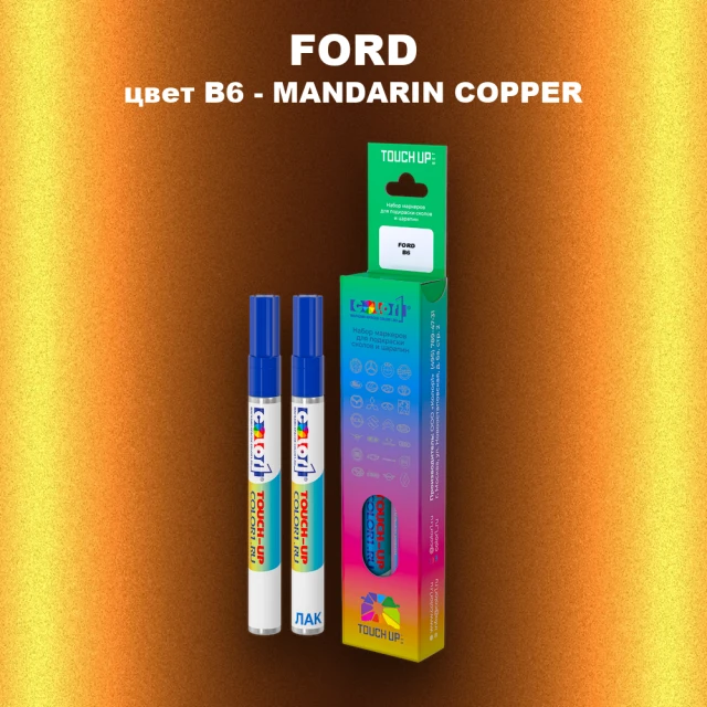 Маркер с краской FORD, цвет B6 - MANDARIN COPPER
