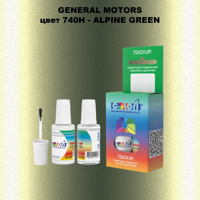 Краска для сколов во флаконе с кисточкой GM, цвет  740H - ALPINEGREEN