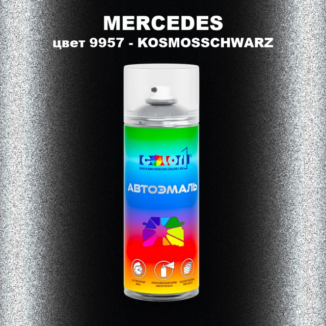 Аэрозольная краска MERCEDES, цвет 9957 - KOSMOSSCHWARZ