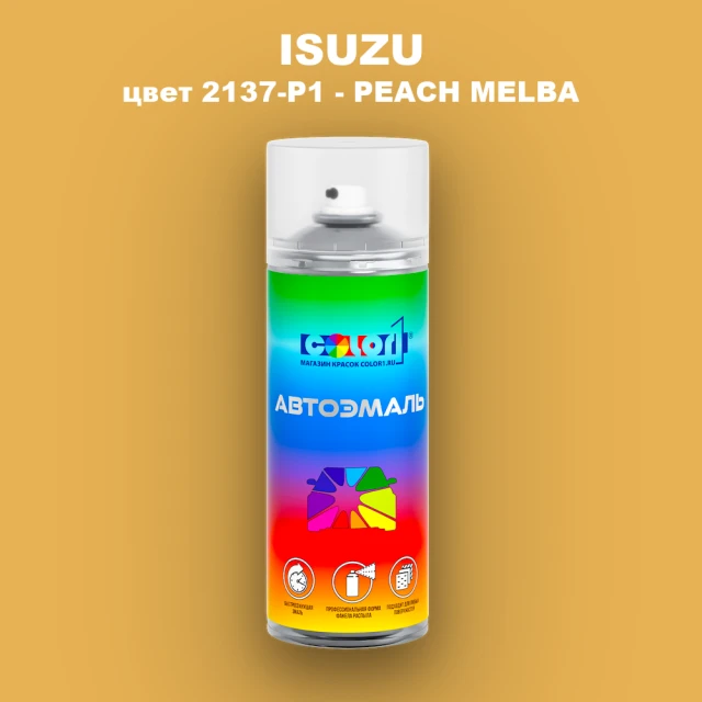 Аэрозольная краска ISUZU, цвет 2137-P1 - PEACH MELBA