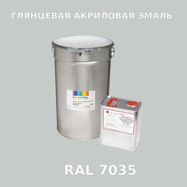 Высокоглянцевая акриловая эмаль ИНДОПУР, цвет RAL 7035, в комплекте с отвердителем, 1кг + 0,25л