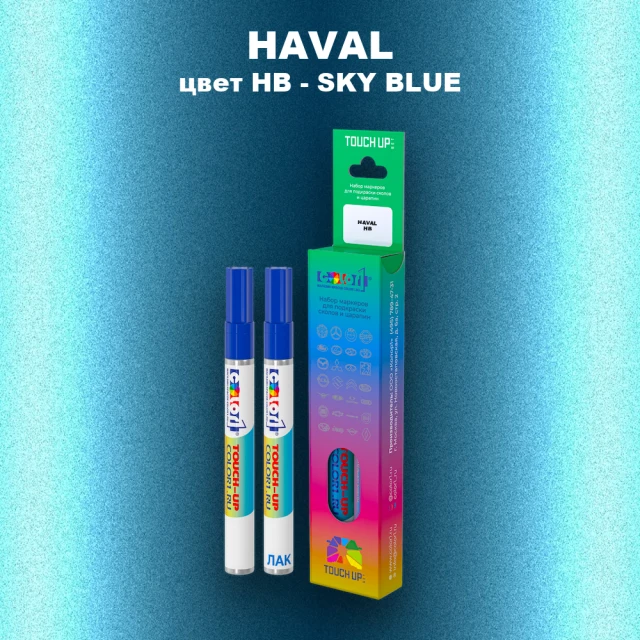 Маркер с краской HAVAL, цвет HB - SKY BLUE