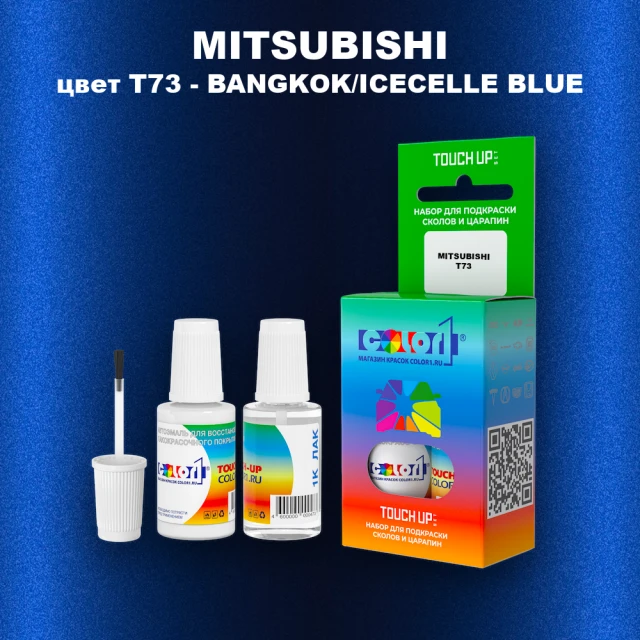 Краска для сколов во флаконе с кисточкой MITSUBISHI, цвет T73 - BANGKOK/ICECELLE BLUE