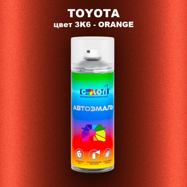 Аэрозольная краска TOYOTA, цвет 3K6 - ORANGE