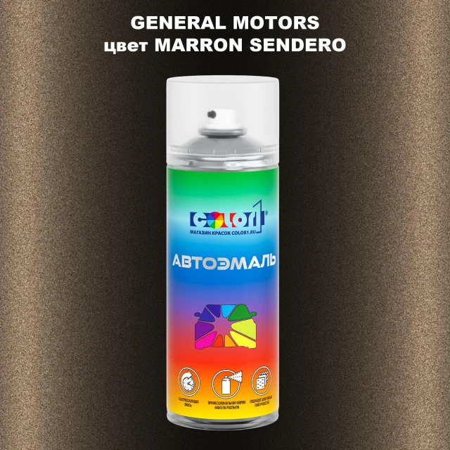 Аэрозольная краска GM цвет GM - MARRONSENDERO