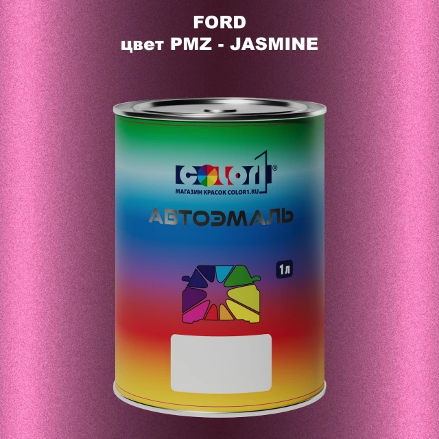 Автомобильная краска FORD, цвет PMZ - JASMINE
