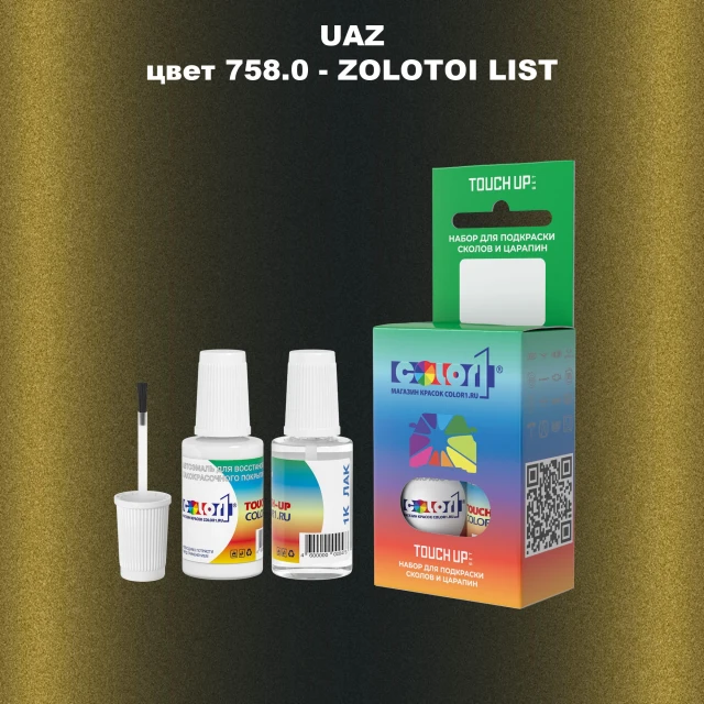 Краска для сколов во флаконе с кисточкой UAZ, цвет - ZOLOTOI LIST