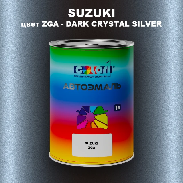 Автомобильная краска SUZUKI, цвет ZGA - DARK CRYSTAL SILVER