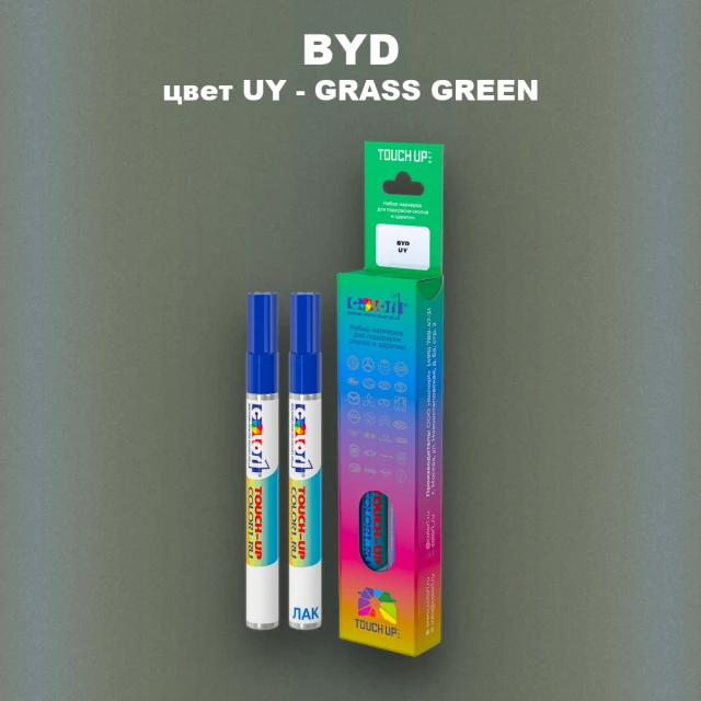 Маркер с краской BYD, цвет UY - GRASS GREEN