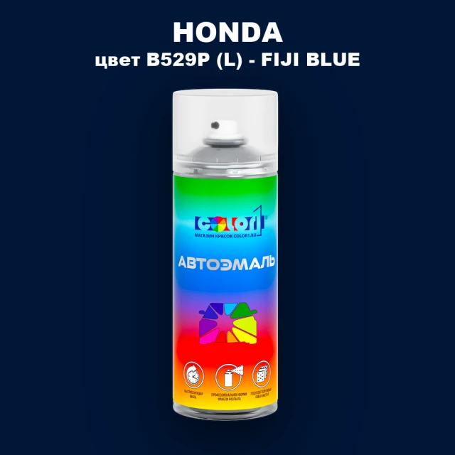 Аэрозольная краска HONDA, цвет B529P (L) - FIJI BLUE