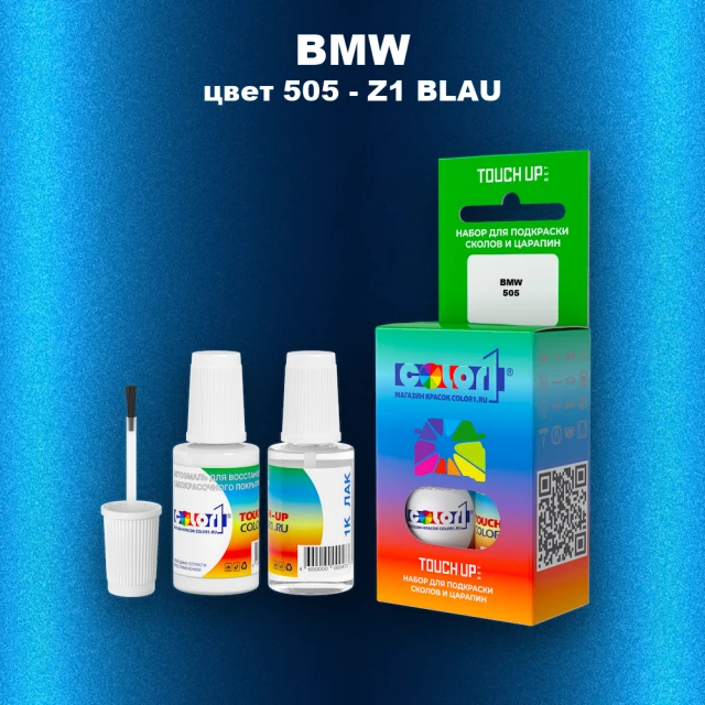 Краска для сколов во флаконе с кисточкой BMW, цвет 505 - Z1 BLAU