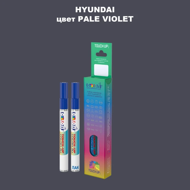Маркер с краской HYUNDAI, цвет - PALE VIOLET