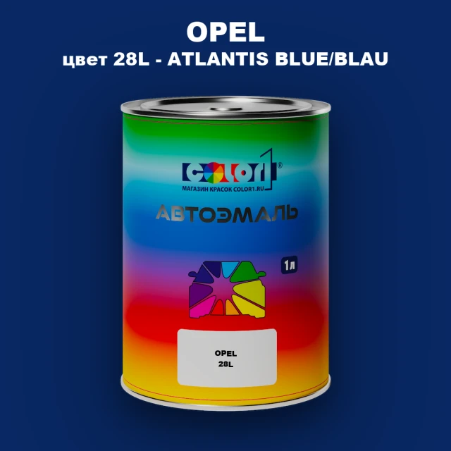 Автомобильная краска OPEL, цвет 28L - ATLANTIS BLUE/BLAU