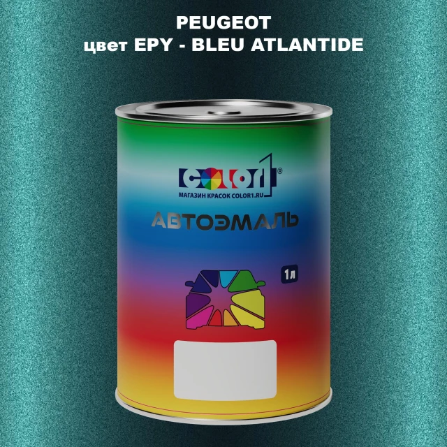 Автомобильная краска PEUGEOT, цвет EPY - BLEU ATLANTIDE