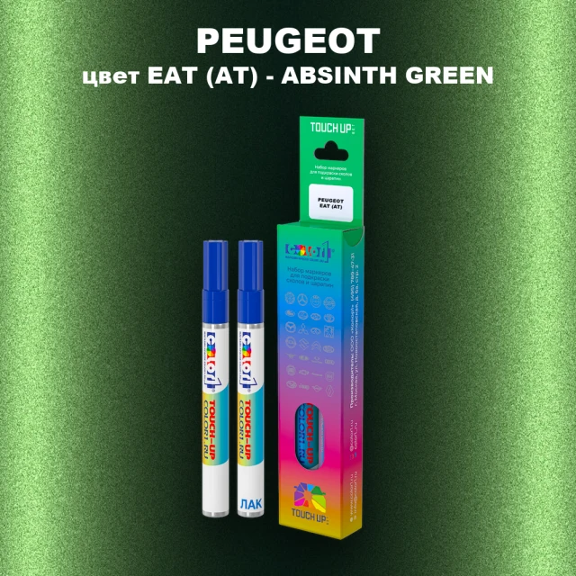 Маркер с краской PEUGEOT, цвет EAT (AT) - ABSINTH GREEN