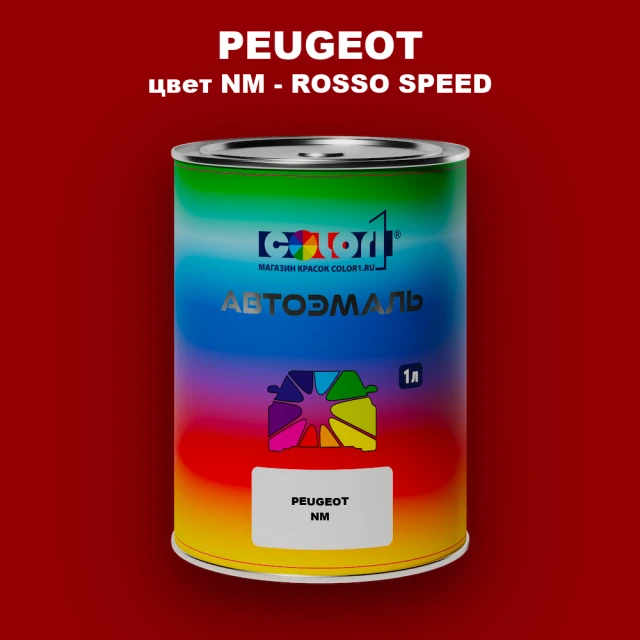 Автомобильная краска PEUGEOT, цвет NM - ROSSO SPEED
