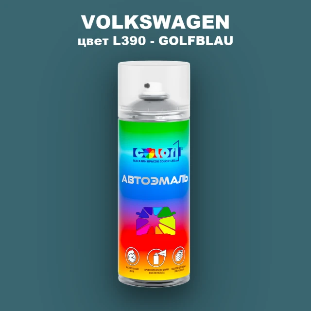 Аэрозольная краска VOLKSWAGEN, цвет L390 - GOLFBLAU
