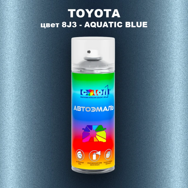 Аэрозольная краска TOYOTA, цвет 8J3 - AQUATIC BLUE