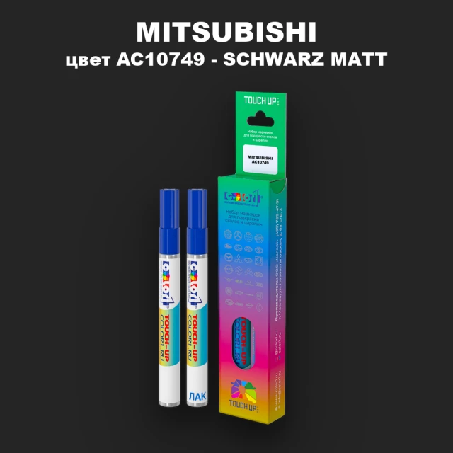Карандаш-маркер с краской MITSUBISHI, цвет AC10749 - SCHWARZ MATT