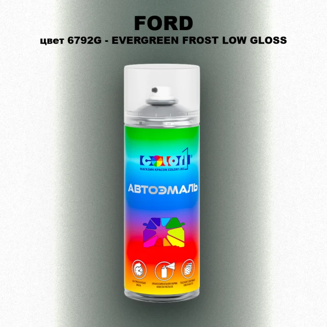 Аэрозольная краска FORD, цвет 6792G - EVERGREEN FROST LOW GLOSS