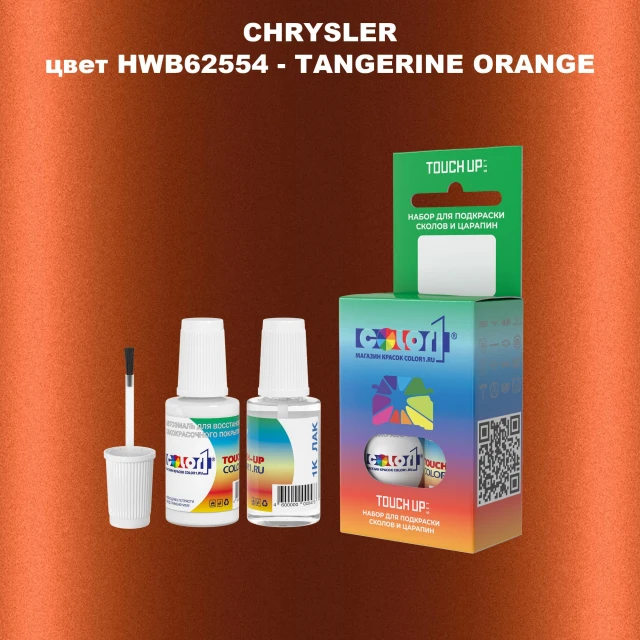 Краска для сколов во флаконе с кисточкой CHRYSLER, цвет HWB62554 - TANGERINE ORANGE