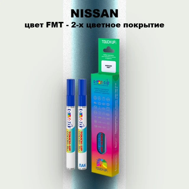 Маркер с краской NISSAN, цвет FMT - 2-х цветное покрытие